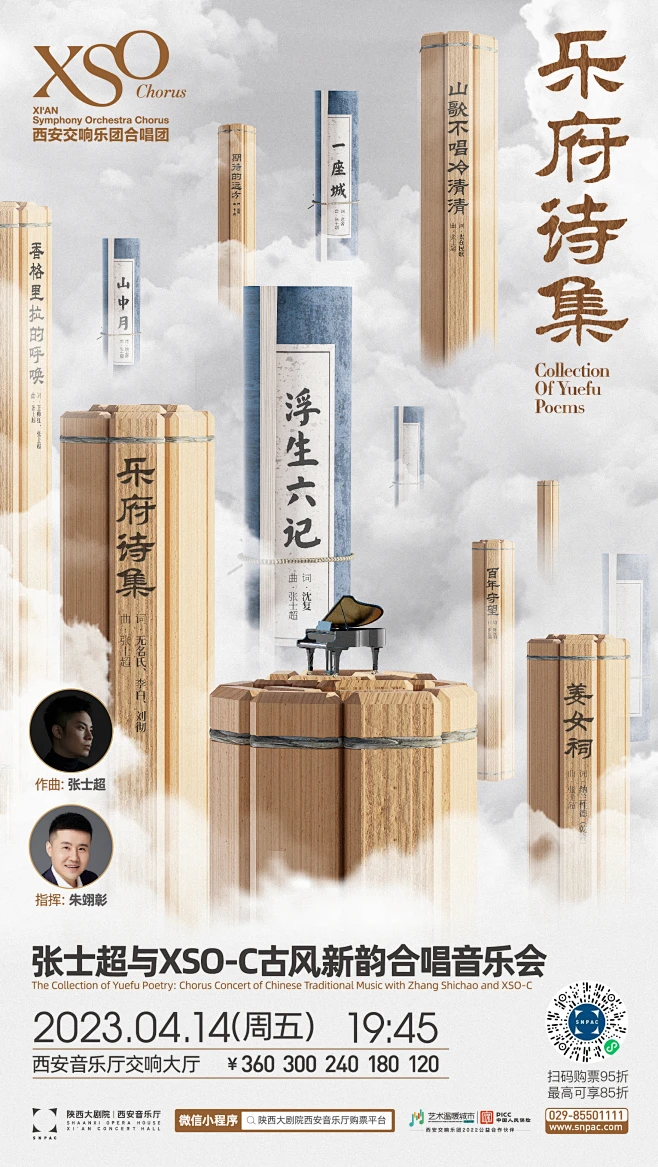 20230324《乐府诗集》— 张士超与XSO-C-Q-01-花瓣网