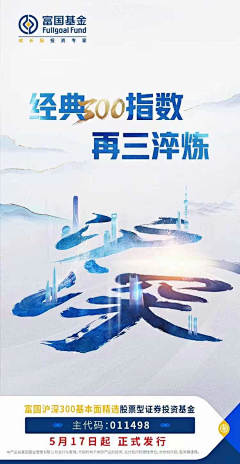王旻翬采集到基金海报