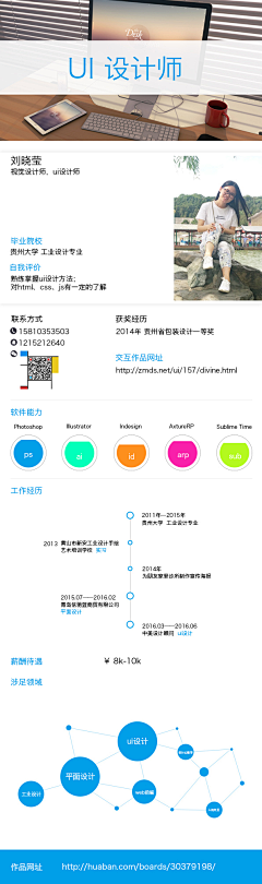 随心520采集到个人简历