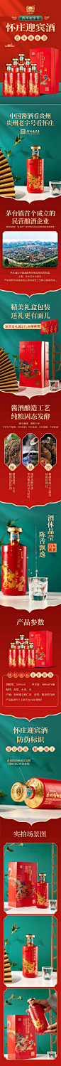 白酒详情页-志设网-zs9.com