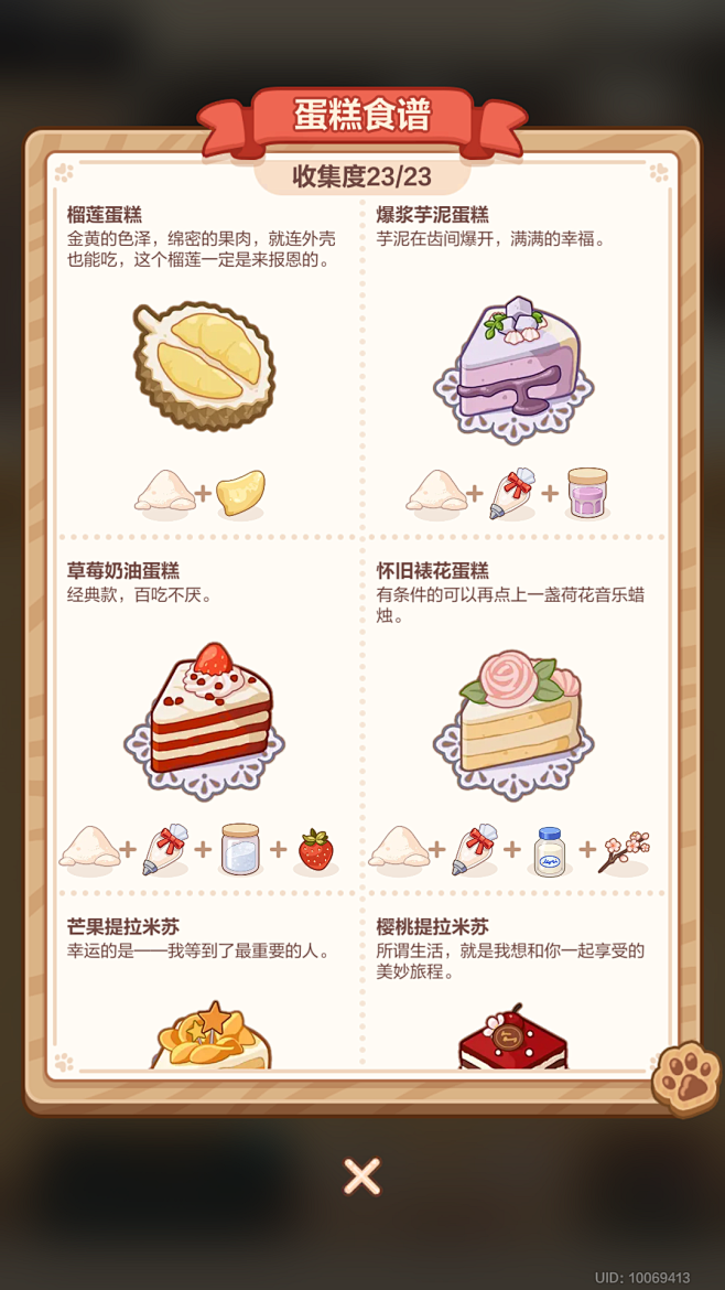 未定事件簿 厨房的试炼蛋糕篇
蛋糕食谱4