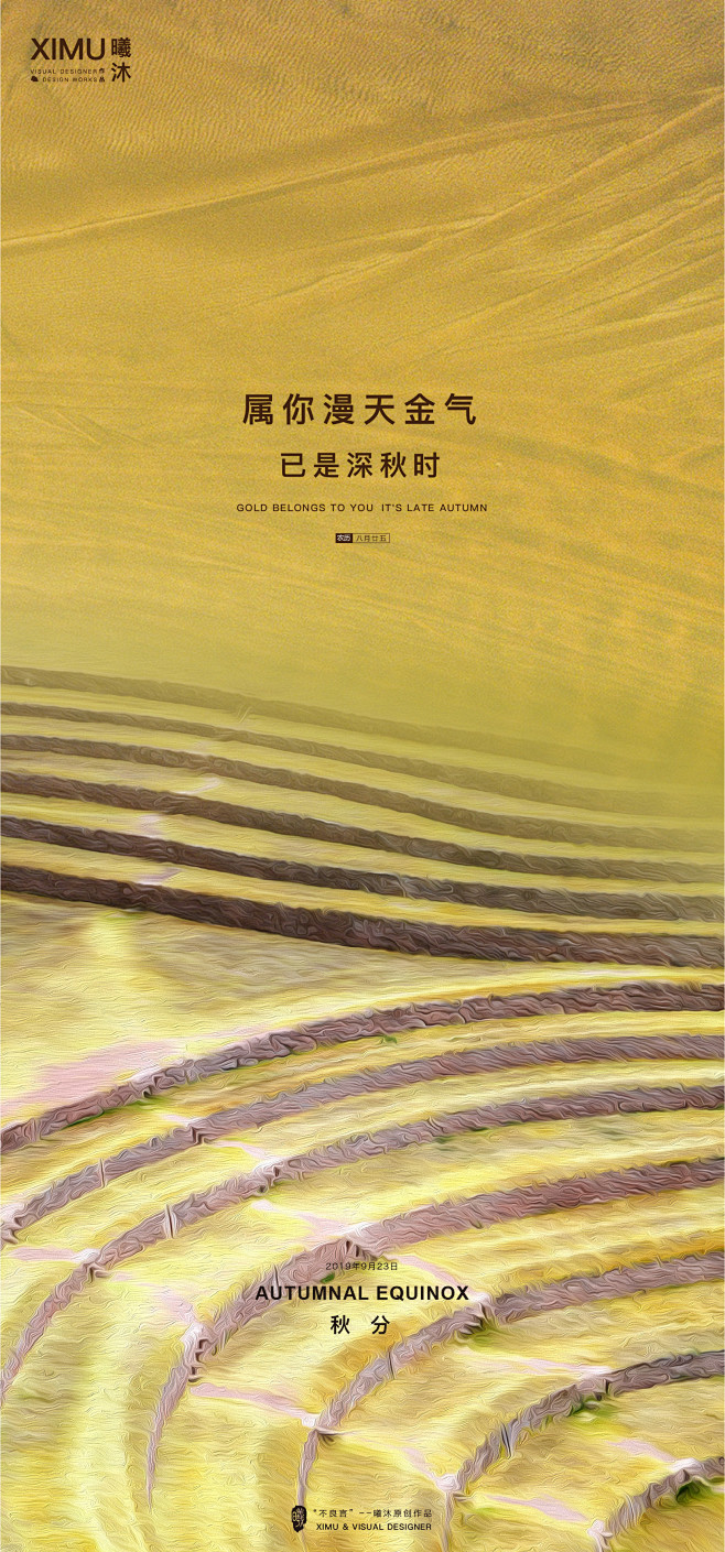 秋分