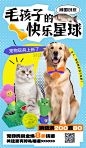 宠物玩具萌宠生活馆动物促销营销活动海报