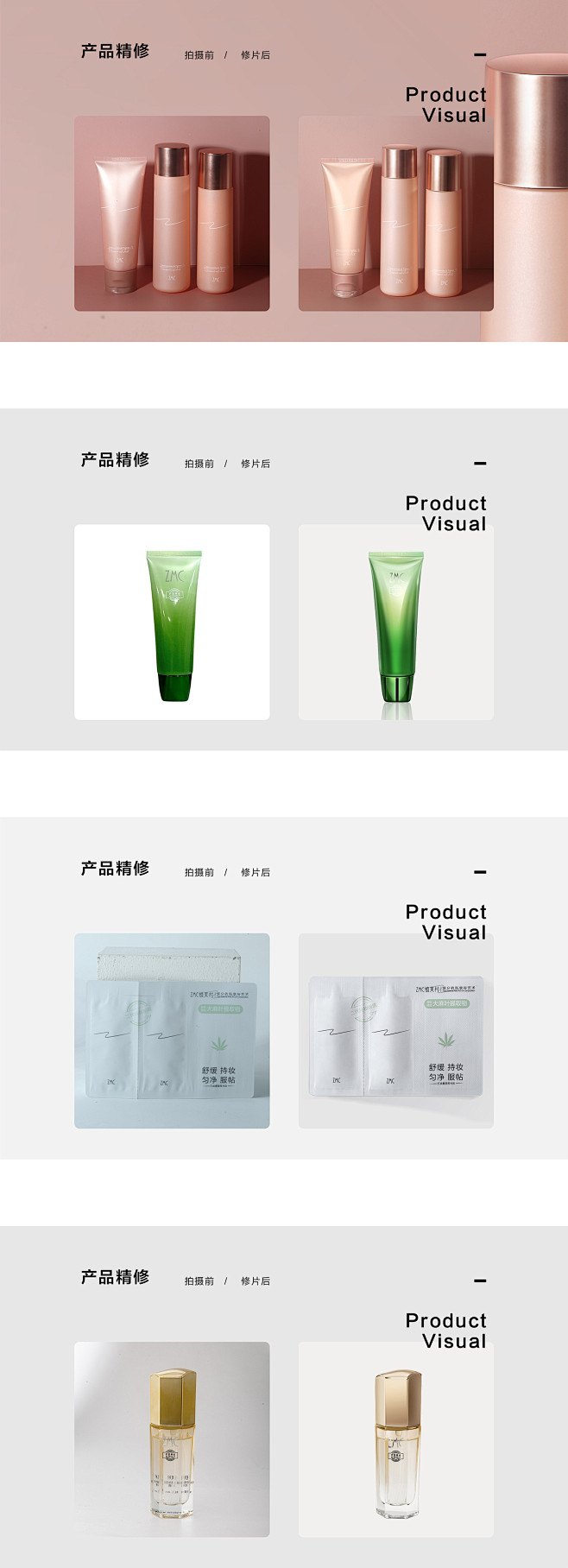 化妆品精修