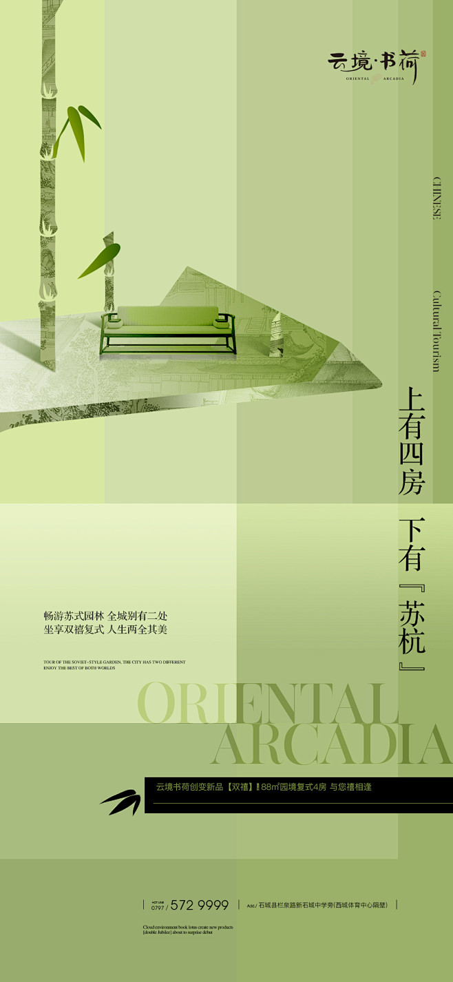 云境书荷 主KV 苏杭 新中式