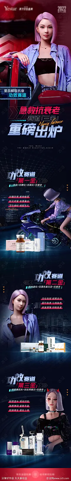 医美新品抗衰功效炫酷长图海报-源文件-志设网-zs9.com