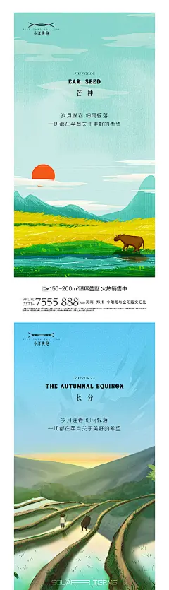 地产中国传统节日小满芒种秋分系列海报-源文件