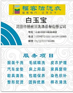 洗衣店名片25216