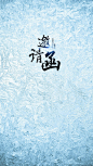 邀请函H5背景，来自爱设计http://www.asj.com.cn