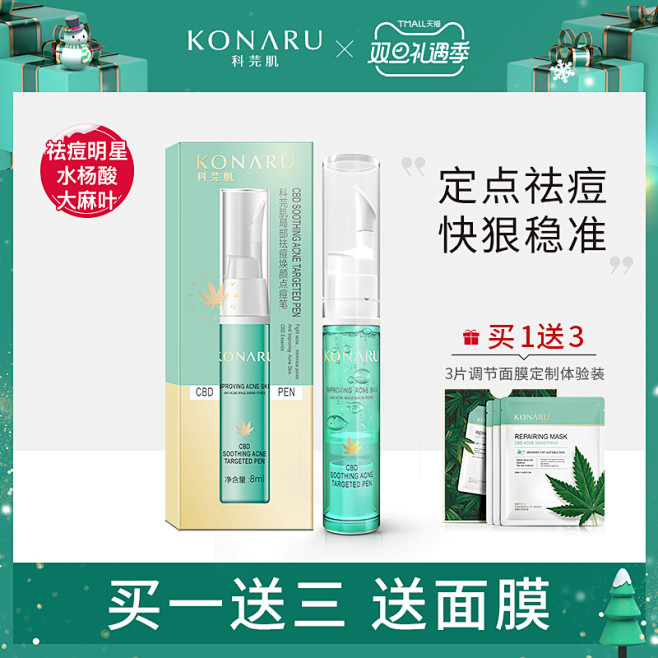 美妆科芫肌双旦节-圣诞节主图