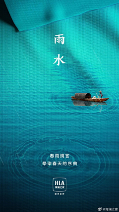 ·我遇见我采集到雨水海报合集，美好色彩开始晕染大地