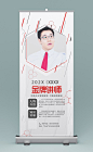 人物展架易拉宝白色金牌讲师微商培训介绍易拉宝展架