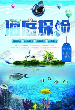 海洋亲子世界 【酷图网】海洋世界,亲子游,海洋,海豚,海龟,鱼,小黄鱼,海水,亲子,欢快,童真,奇趣,亲子游海报,海洋世界海报,鱼群,海洋亲子世界