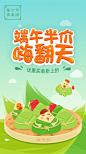 美团团购2016端午节启动海报设计 - - 黄蜂网woofeng.cn