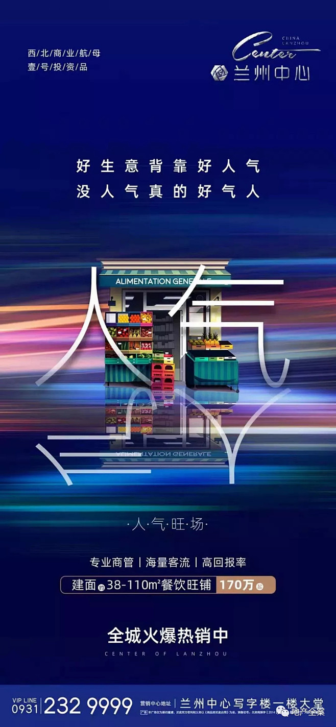 【参考】商铺商业创意海报200 _地产 ...