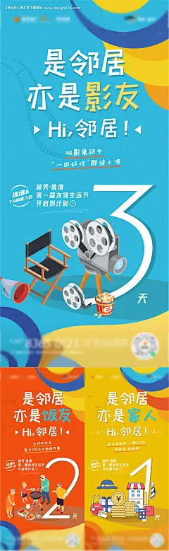 源文件下载【友邻生活节倒计时海报】编号：20231124173516641