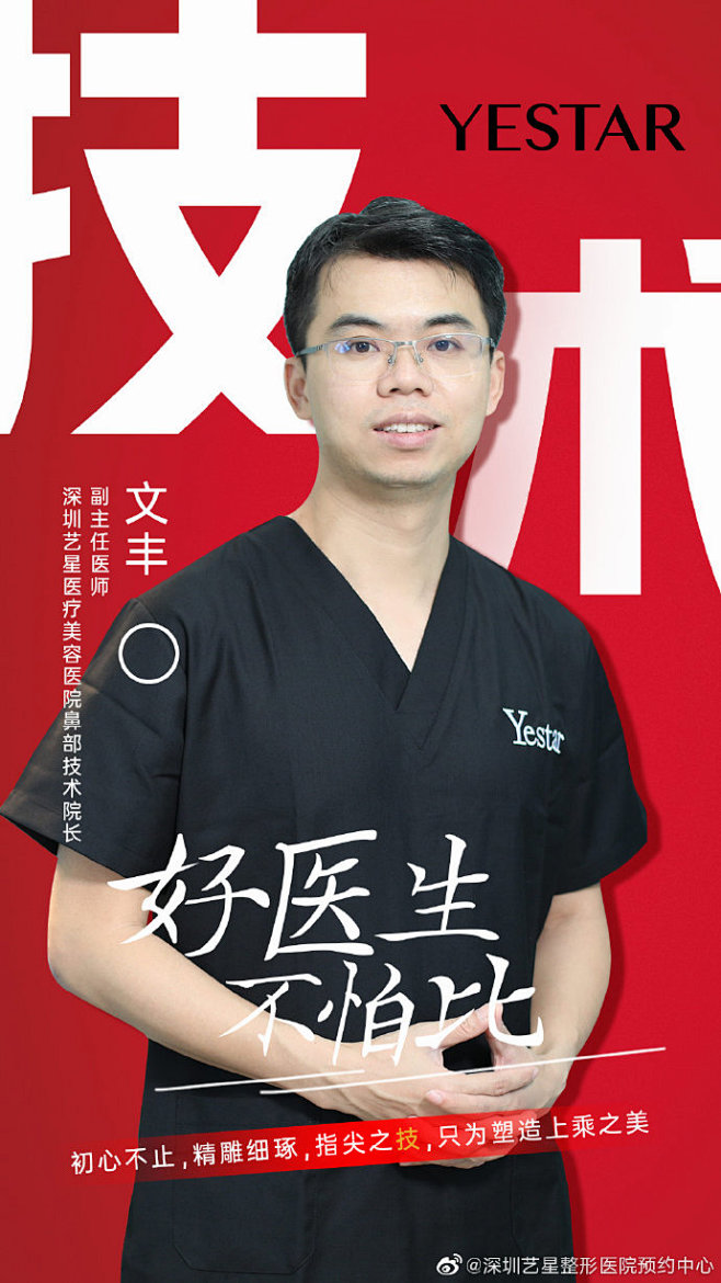 好医生 不怕比
以极度匠心 塑造非凡品质...