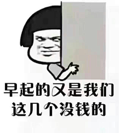 沙漠旅者采集到表情包