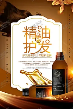 精油护发洗发水宣传海报 【酷图网】护肤品海报,面霜,洗面奶,精油,润滑油,精华液,乳霜,面膜,护肤品,有机产品,护理套盒,美容护肤品,补水,祛痘,控油,创意海报,合成海报,绿色有机,蓝色,科技医美,美容美发,周年庆,周年店庆,促销海报,活动促销,美容项目,价目表,宣传广告,眼部精油,眼部养护,眼霜