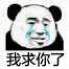 拾铭采集到表情包