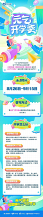 #元气开学季# 请查收@微博明星 @明星粉丝联盟 @超话社区 @微博校园 的开学惊喜[好喜欢]～2022#开学季#来啦，今年开学怎么玩？新学期、新展望、新潮流、新目标and星能量聊天室的空降惊喜！[打call]参与话题超话同步微博发布相关内容，解锁你的开学礼！[给力]来超话，和星朋友元气开学～ ​​​