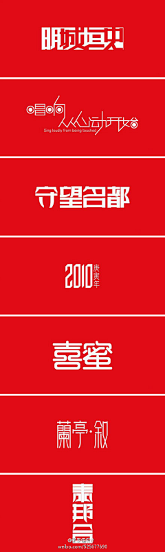 冰美式加浓采集到≡字体设计≡/Font design