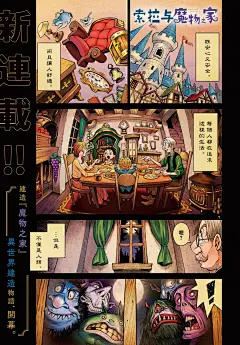 索拉与魔物之家(山地ひでのり)_第01话（1 / 1）_索拉与魔物之家最新章节免费阅读无弹窗_皮皮漫画