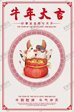 牛年大吉 【酷图网】牛年挂历,牛年春节背景,牛年大吉,牛年设计,喜迎牛年,牛年春节,新年背景,晚会背景,金牛迎春,2021牛年,牛年快乐,牛年素材,春节素材,吉祥牛年,牛年海报,牛年背景,牛年晚会,牛年年会,过牛年,牛年贺卡,牛年展板,中国牛,红色背景,喜庆背景
