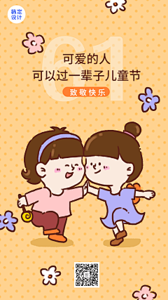 儿童节节日祝福插画动态海报