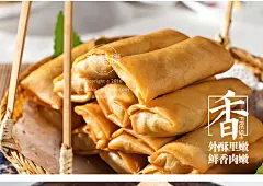 【潮式炸春卷】美食 小吃广州茶点传统糕点北京面食 香春饼 潮州-淘宝网