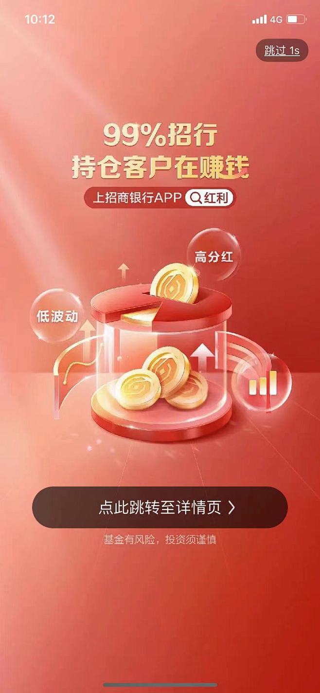 招行 APP 开屏 引导页 首屏 广告页 海报