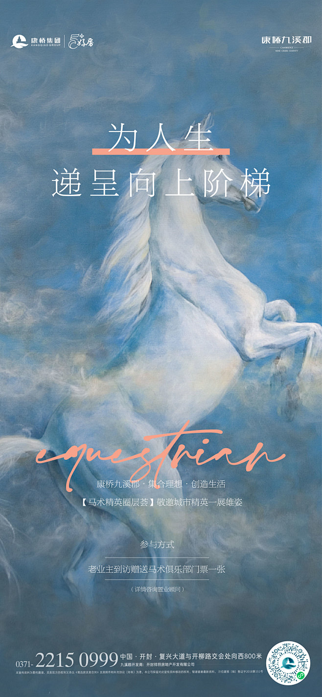 马术活动圈层单图