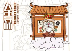 #燃烧吧毕设#《大话西游》主题插画设计-古田路9号-品牌创意/版权保护平台