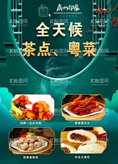 早茶海报  - 源文件下载【酷图网】餐饮海报,早茶,早点,粤菜海报,饭店海报,早茶海报,早点海报,早茶早点,饭店元素,