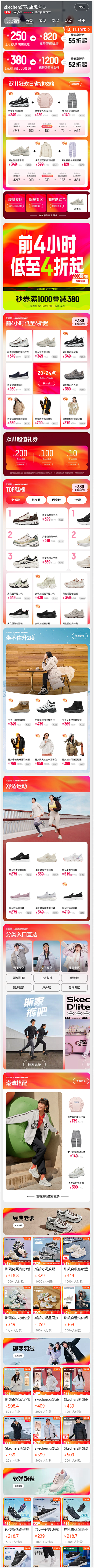 231109 天猫 斯凯奇