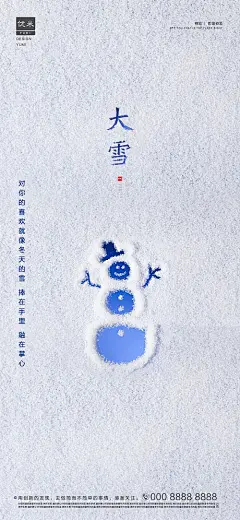 大雪