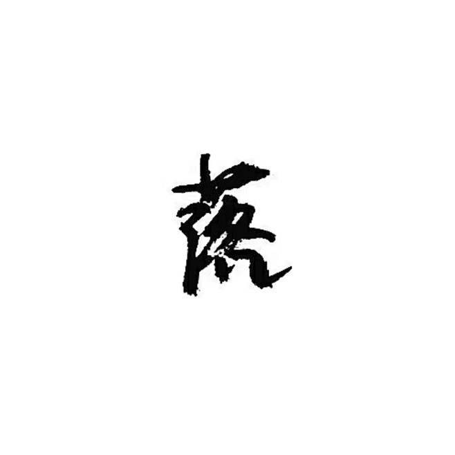 落