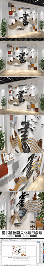 3D创意书图书馆阅览室文化墙形象墙设计 校园活动室布置图CDR模板-淘宝网