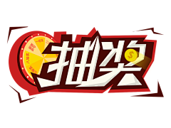 苏三杠-CD采集到签到