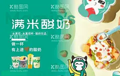 满米酸奶  - 源文件下载【酷图网】满米酸奶,酸奶海报,酸奶单页,水果捞,水果捞海报,水果捞单页,酸奶展架,清新海报,水果捞杯,酸奶饮品,饮品海报,奶茶店海报,奶茶店单页,奶茶店展架,炒酸奶,炒酸奶海报,炒酸奶展架,炒酸奶单页