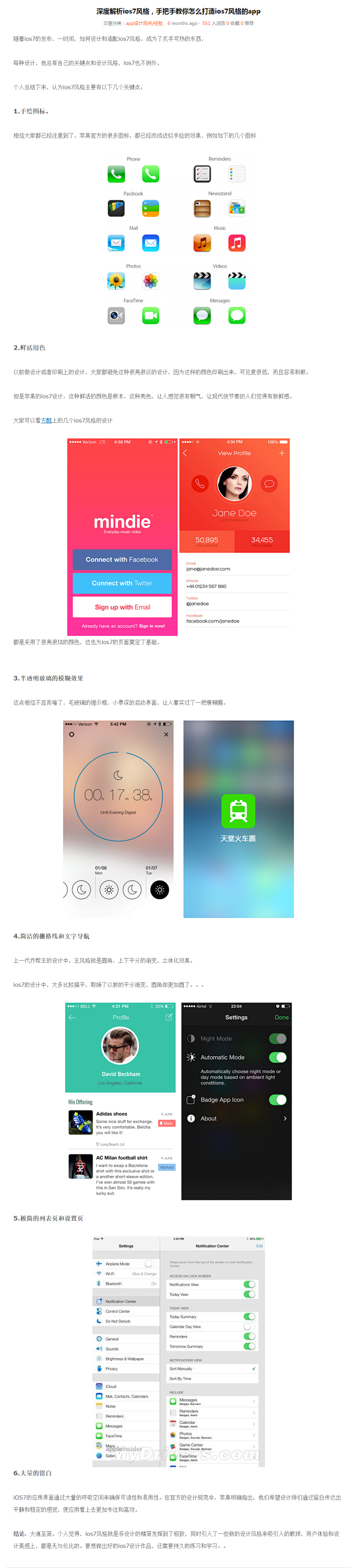 深度解析ios7风格，手把手教你怎么打造...