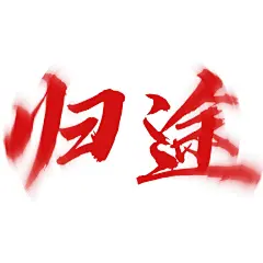 弱智表情包 愚蠢 装傻充愣 emoji-花瓣网