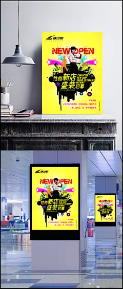 性格新店盛装启幕海报PSD分层模板