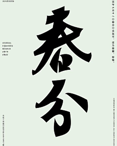 杨欣_柒分色品牌設計采集到字体  -  中文