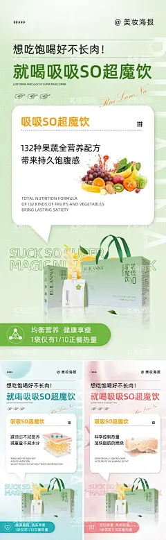 瘦身产品系列海报  - 源文件下载【酷图网】海报,产品,微商,美妆,减肥,瘦身,减脂,代餐,成分,系列,