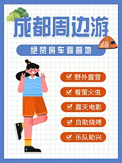 露营景点推荐攻略小红书配图