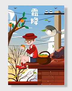 千尾狐熊采集到霜降素材集合