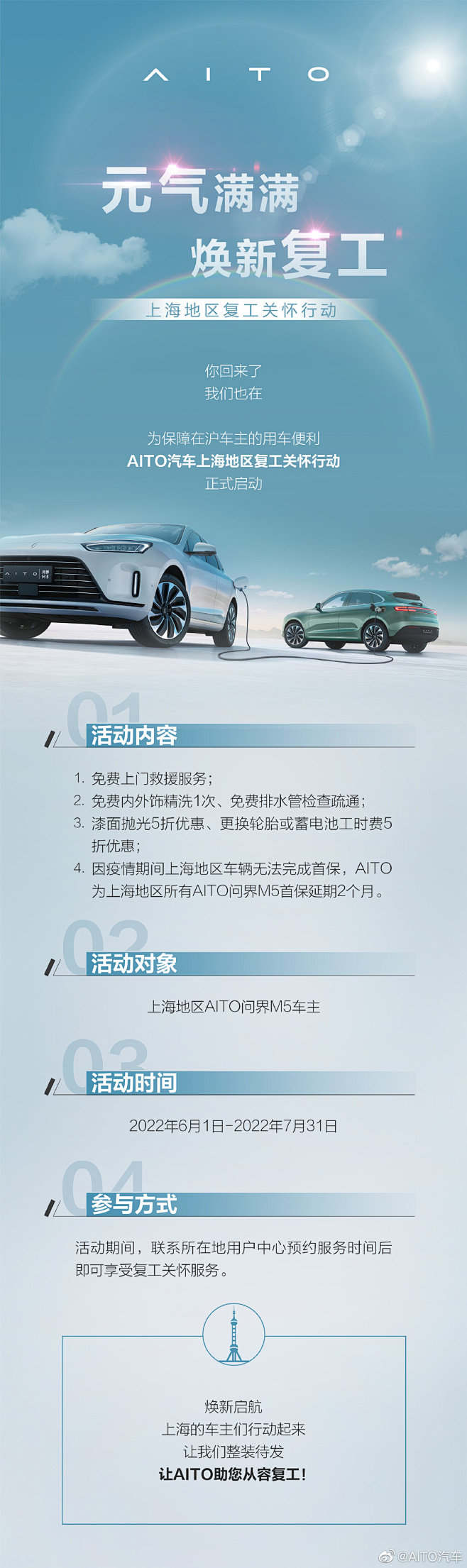 @AITO汽车 的个人主页 - 微博