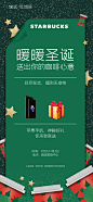 星巴克圣诞好礼活动海报-素材库-sucai1.cn