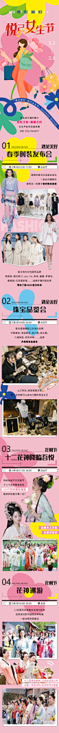 商业38女神节活动长图海报-源文件【享设计】